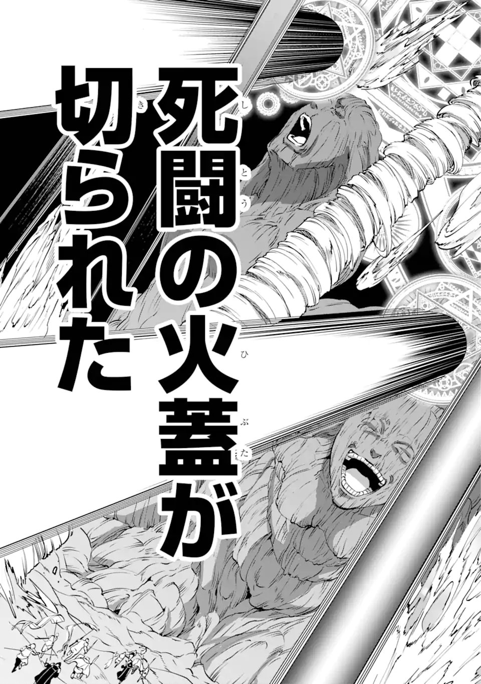 ダンジョンに出会いを求めるのは間違っているだろうか外伝ソード・オラトリア 第118.3話 - Page 8