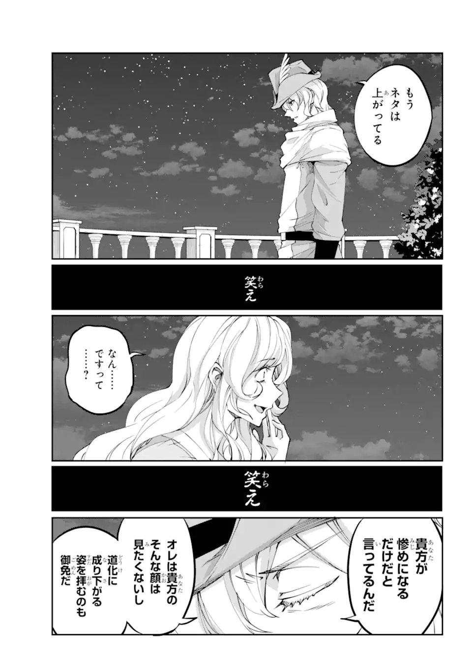 ダンジョンに出会いを求めるのは間違っているだろうか外伝ソード・オラトリア 第121.2話 - Page 10