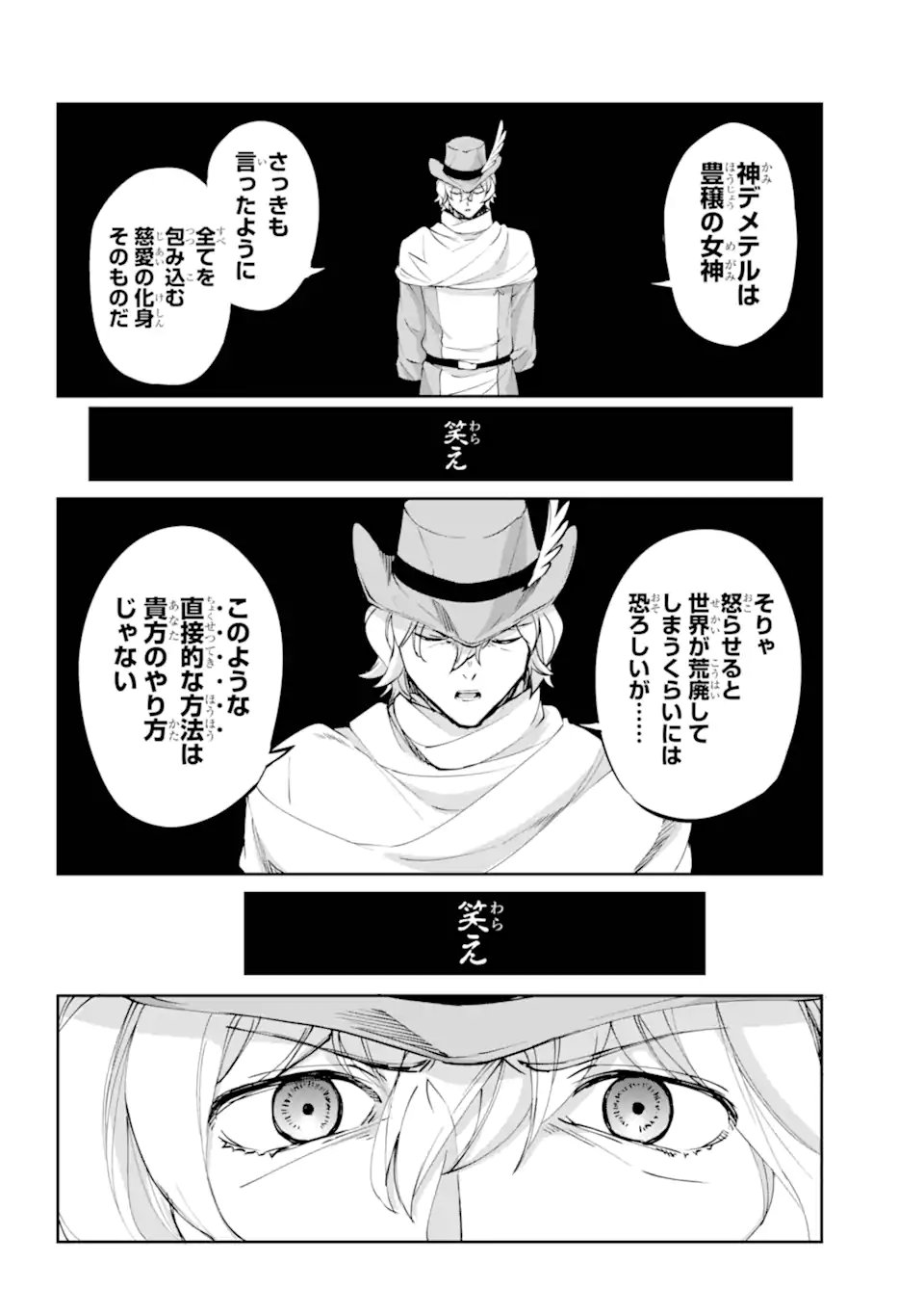 ダンジョンに出会いを求めるのは間違っているだろうか外伝ソード・オラトリア - 第121.2話 - Page 11