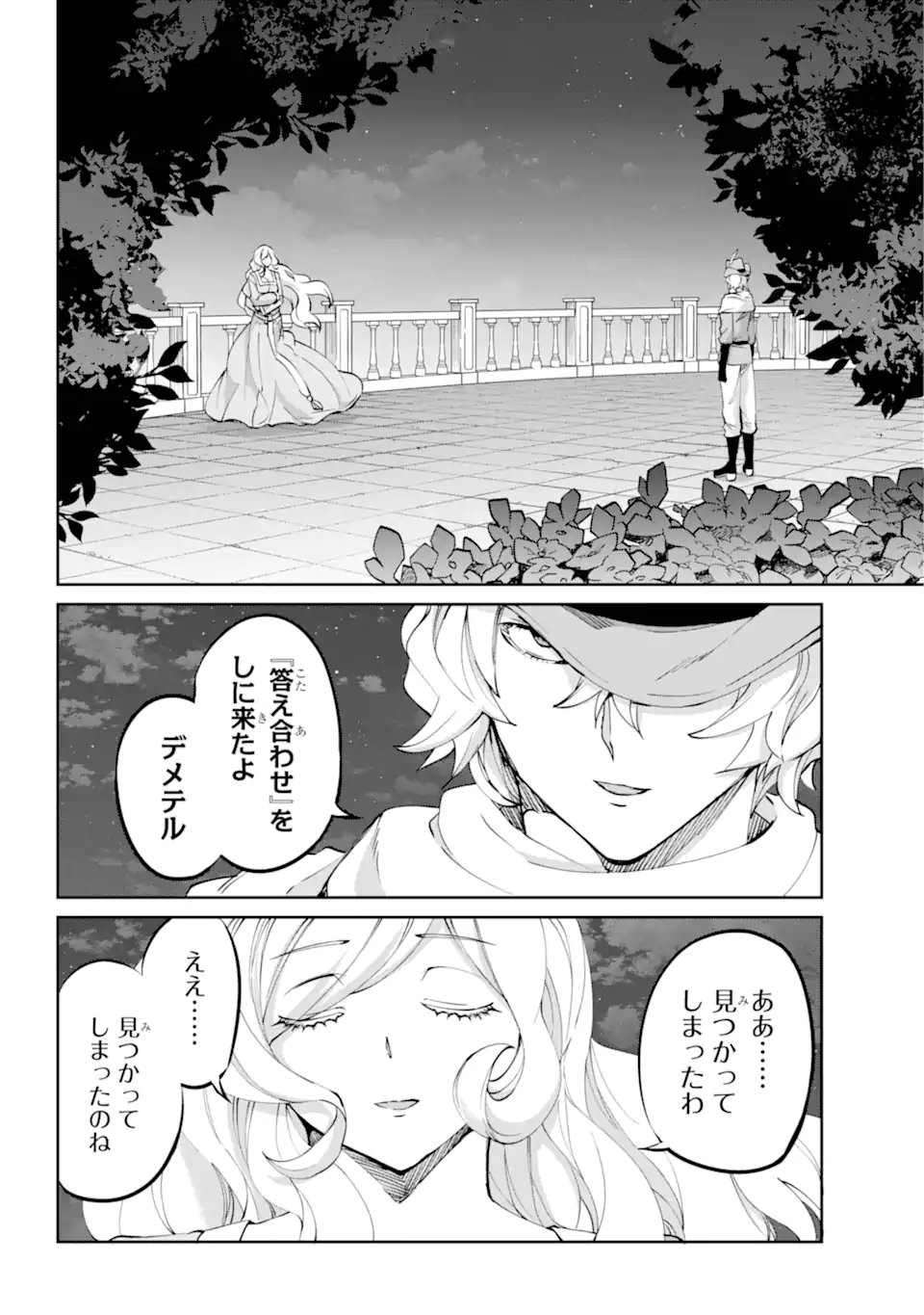 ダンジョンに出会いを求めるのは間違っているだろうか外伝ソード・オラトリア - 第121.2話 - Page 3