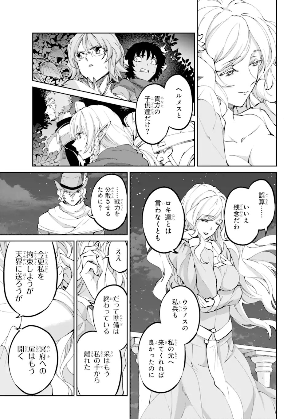 ダンジョンに出会いを求めるのは間違っているだろうか外伝ソード・オラトリア - 第121.2話 - Page 4