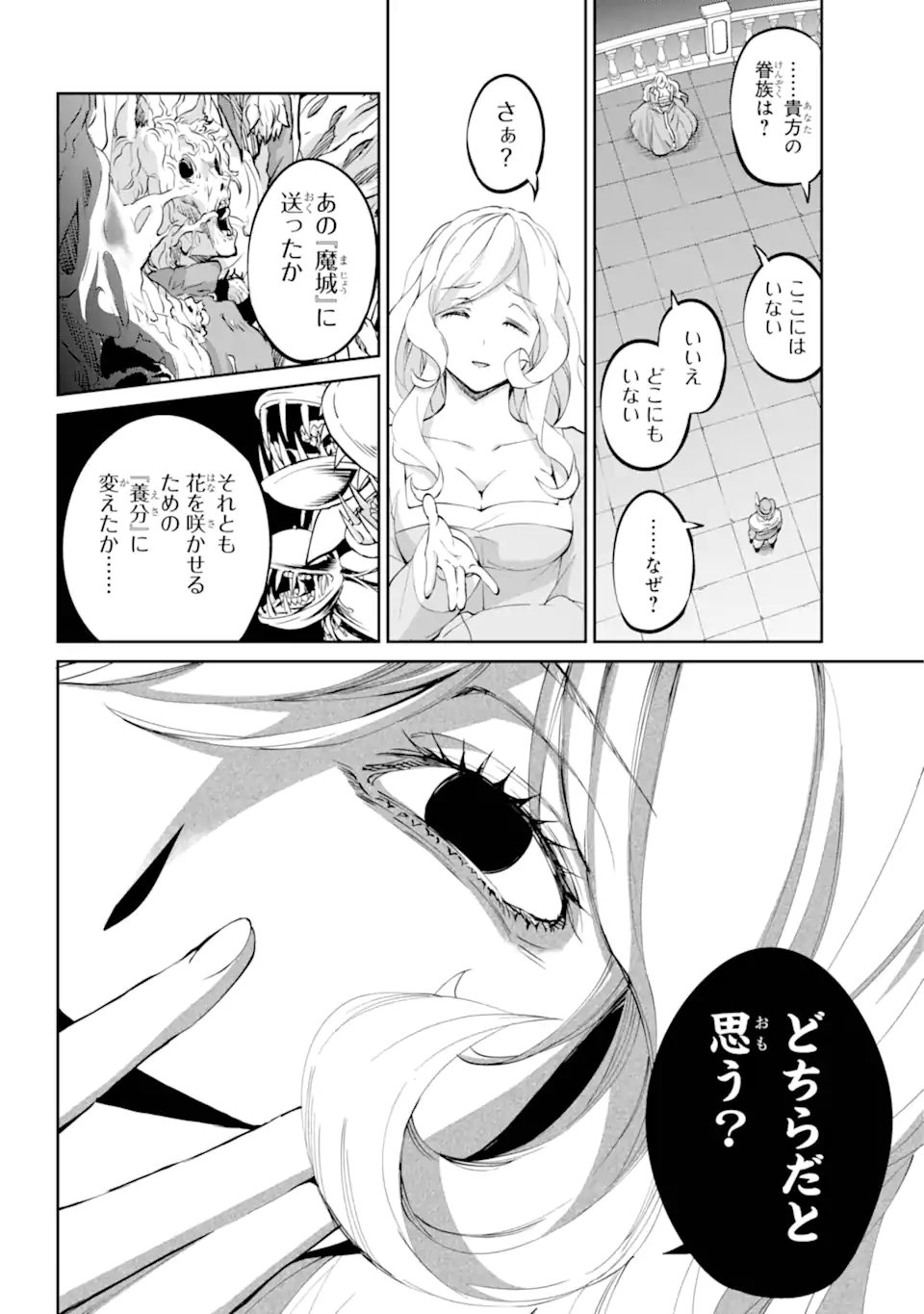 ダンジョンに出会いを求めるのは間違っているだろうか外伝ソード・オラトリア - 第121.2話 - Page 5