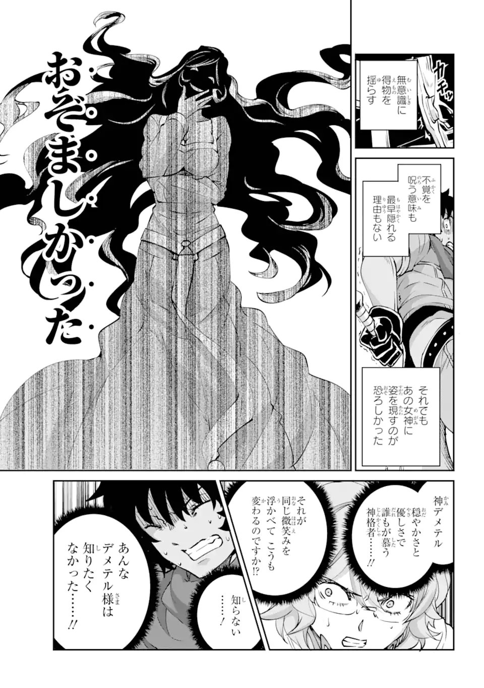 ダンジョンに出会いを求めるのは間違っているだろうか外伝ソード・オラトリア 第121.2話 - Page 6