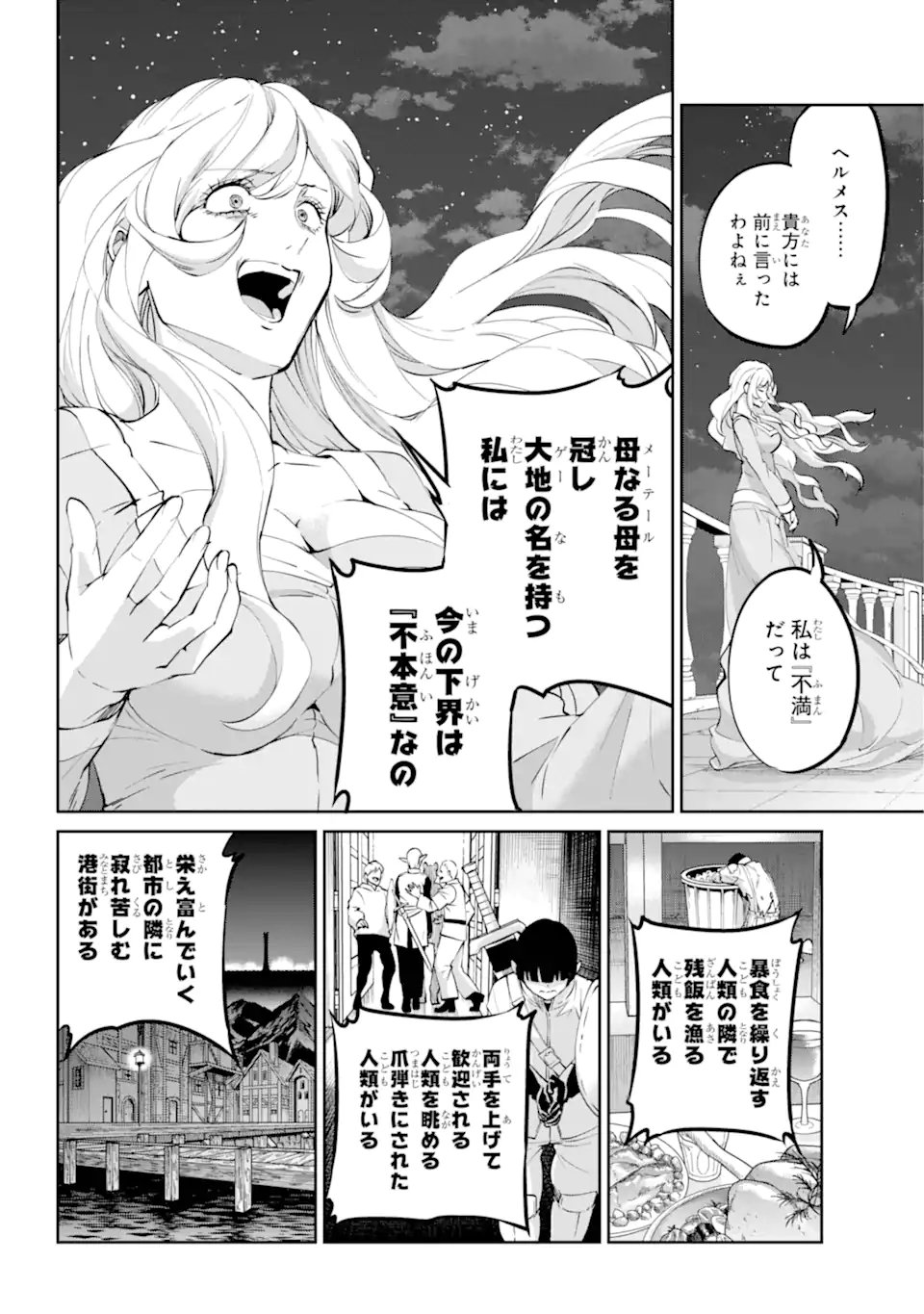 ダンジョンに出会いを求めるのは間違っているだろうか外伝ソード・オラトリア - 第121.2話 - Page 7