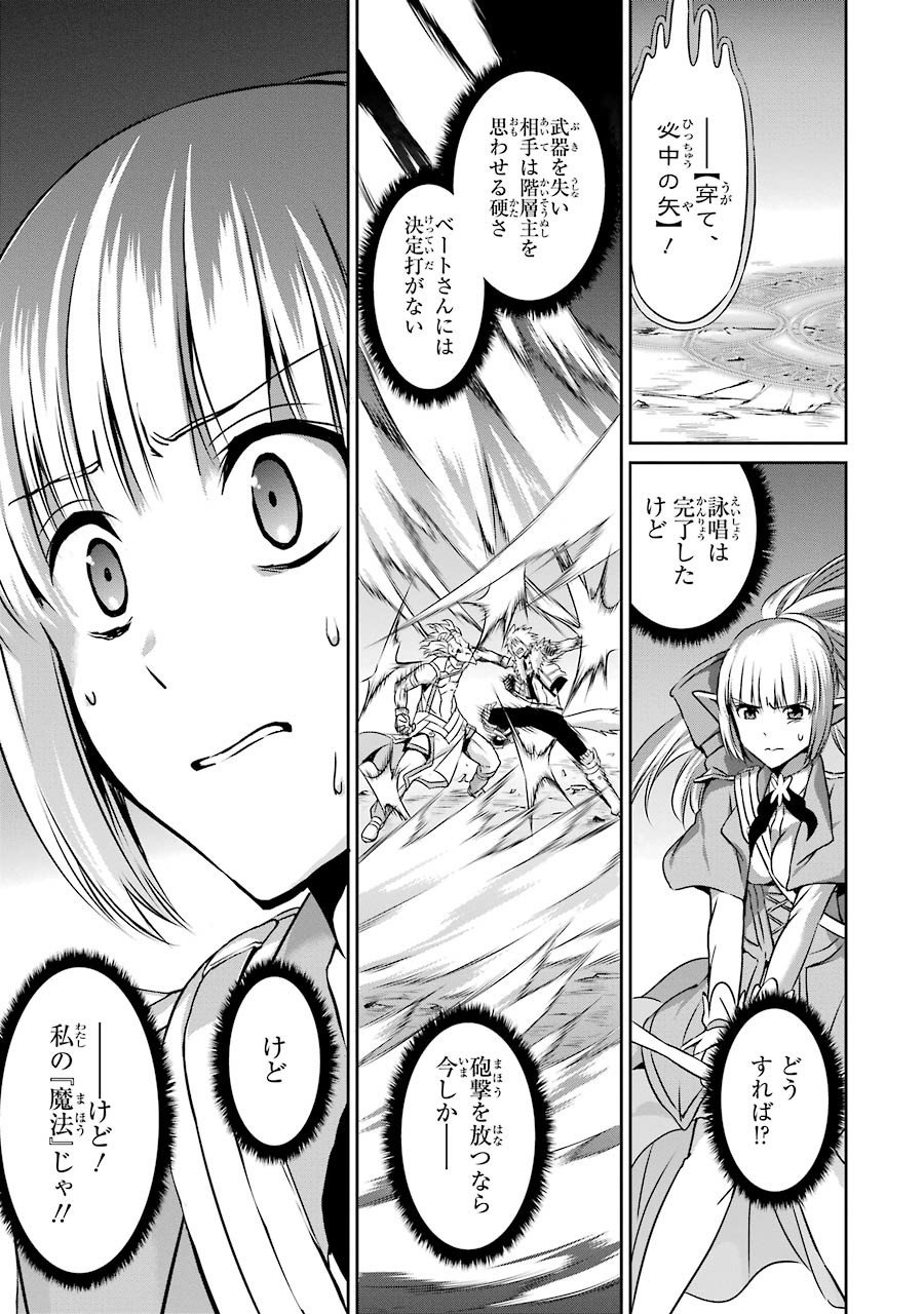 ダンジョンに出会いを求めるのは間違っているだろうか外伝ソード・オラトリア 第25話 - Page 32