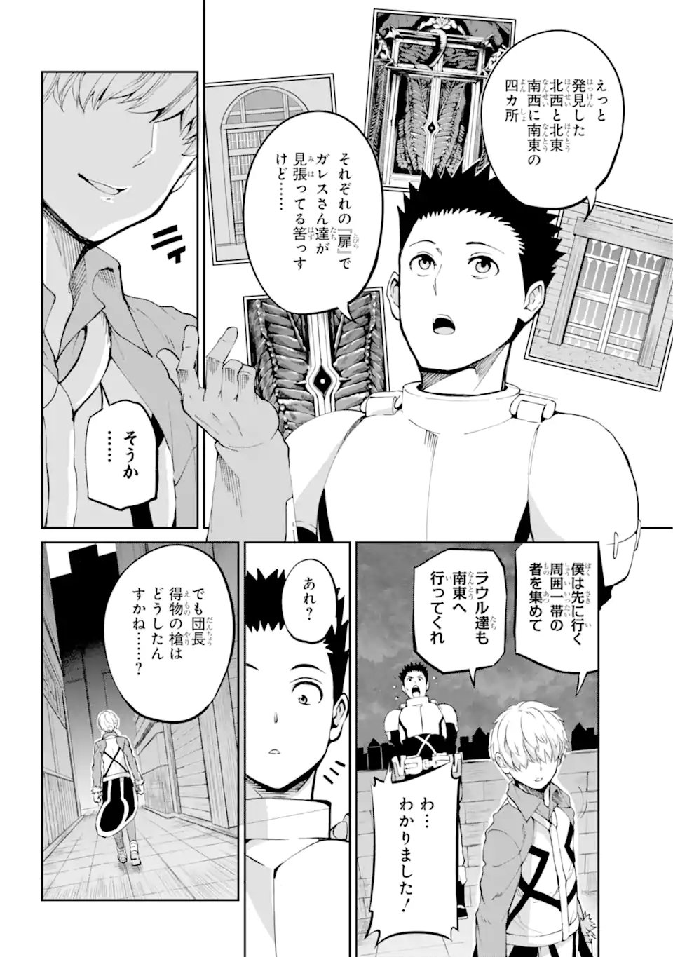 ダンジョンに出会いを求めるのは間違っているだろうか外伝ソード・オラトリア - 第85.3話 - Page 11