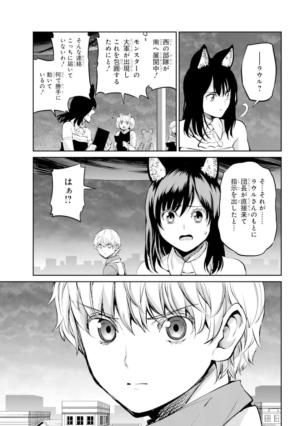 ダンジョンに出会いを求めるのは間違っているだろうか外伝ソード・オラトリア - 第85.3話 - Page 12