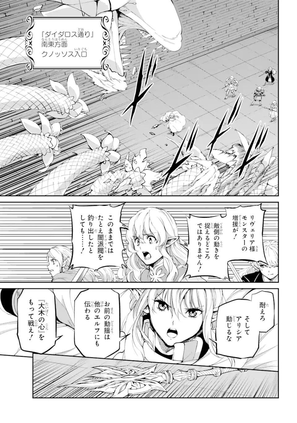 ダンジョンに出会いを求めるのは間違っているだろうか外伝ソード・オラトリア - 第85.3話 - Page 4