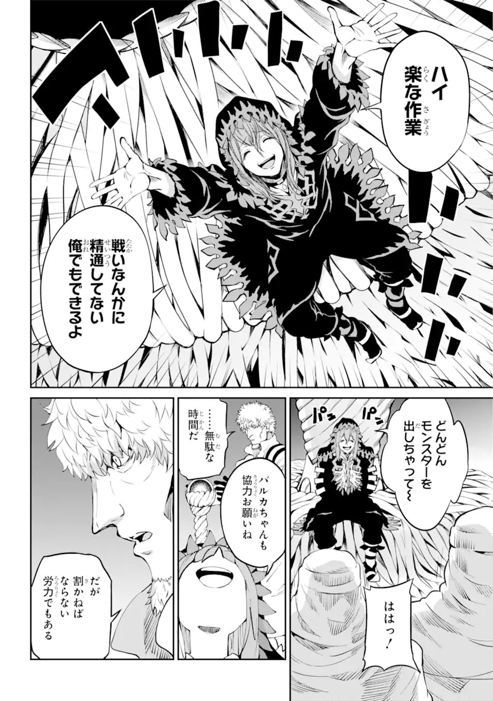 ダンジョンに出会いを求めるのは間違っているだろうか外伝ソード・オラトリア - 第85.3話 - Page 7