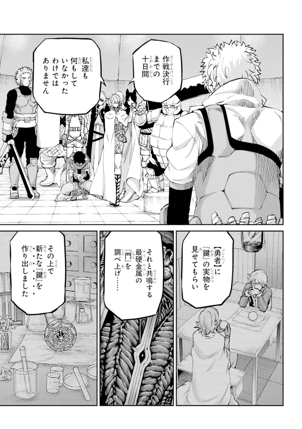 ダンジョンに出会いを求めるのは間違っているだろうか外伝ソード・オラトリア - 第103.2話 - Page 12