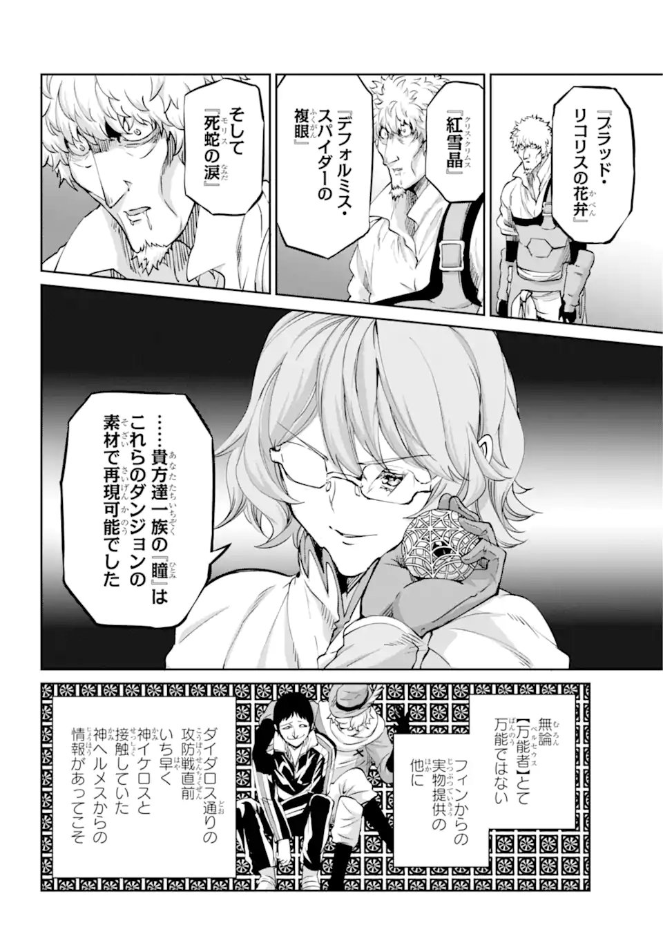 ダンジョンに出会いを求めるのは間違っているだろうか外伝ソード・オラトリア - 第103.2話 - Page 13