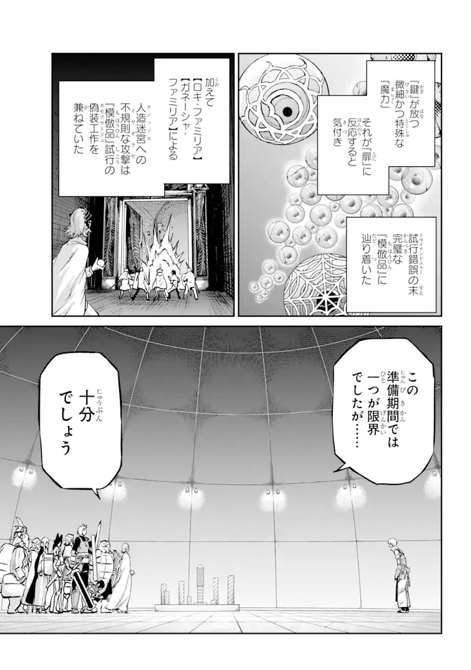 ダンジョンに出会いを求めるのは間違っているだろうか外伝ソード・オラトリア - 第103.2話 - Page 14