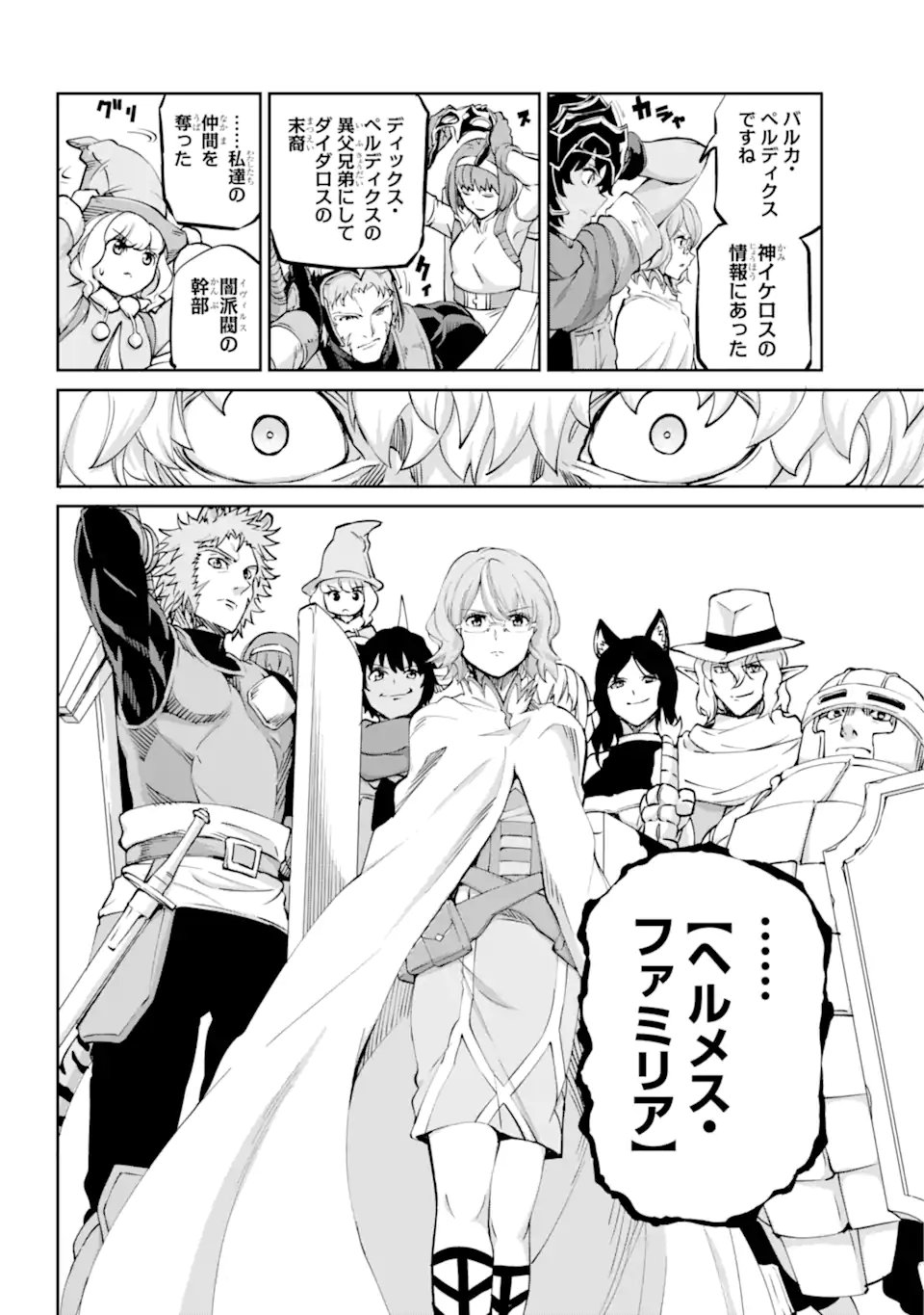 ダンジョンに出会いを求めるのは間違っているだろうか外伝ソード・オラトリア 第103.2話 - Page 1