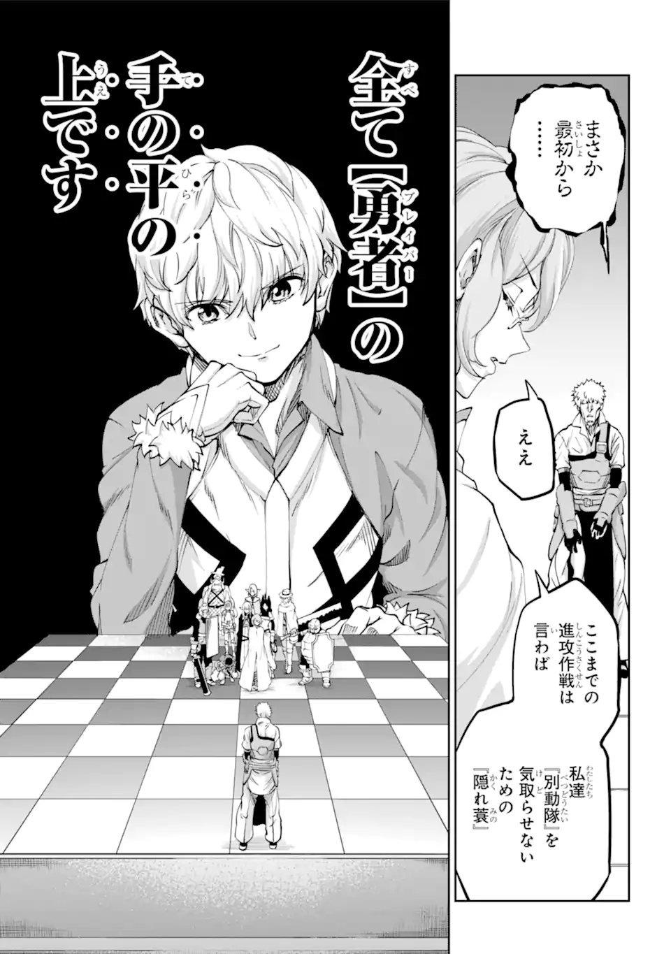 ダンジョンに出会いを求めるのは間違っているだろうか外伝ソード・オラトリア 第103.2話 - Page 4