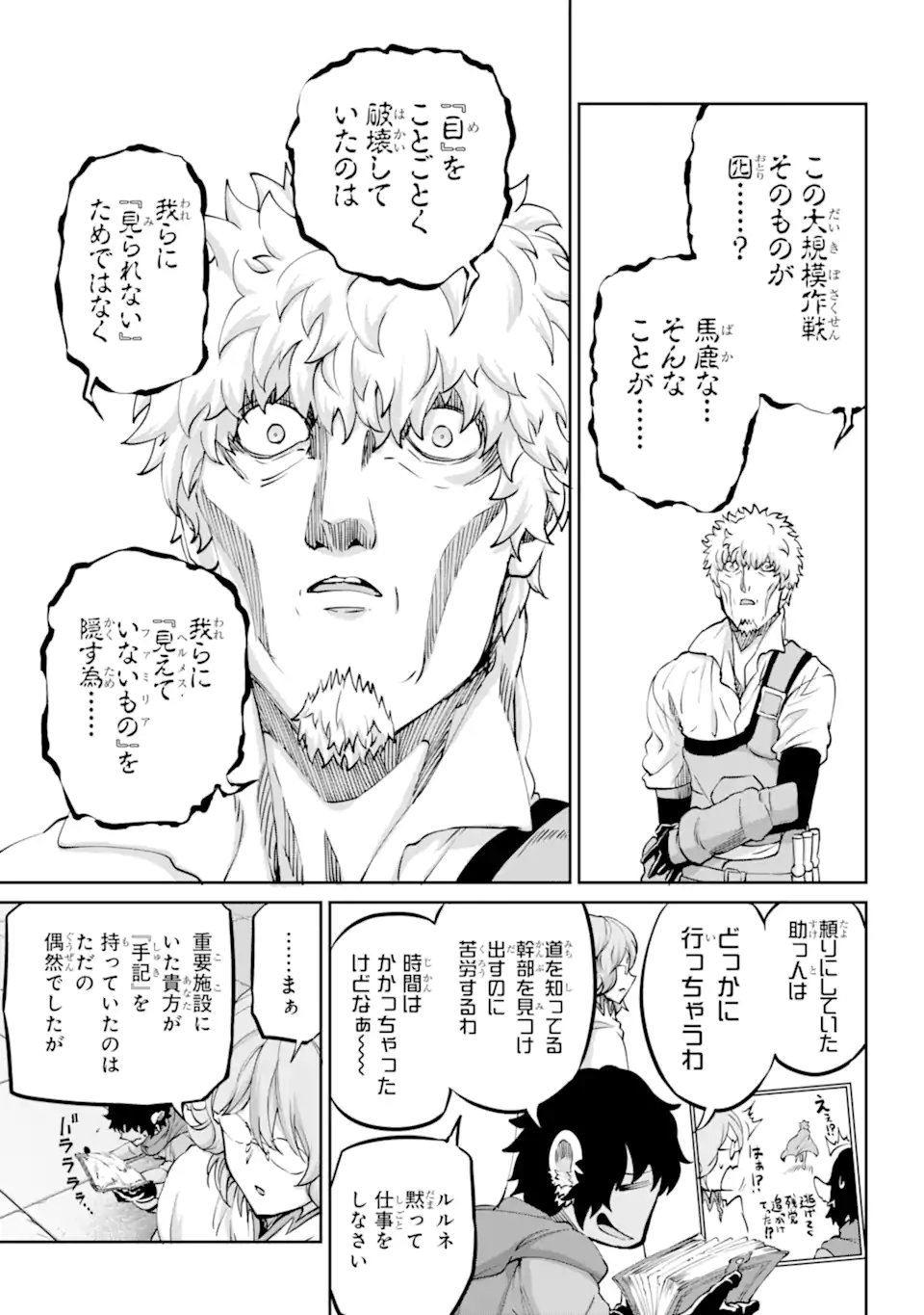 ダンジョンに出会いを求めるのは間違っているだろうか外伝ソード・オラトリア - 第103.2話 - Page 6