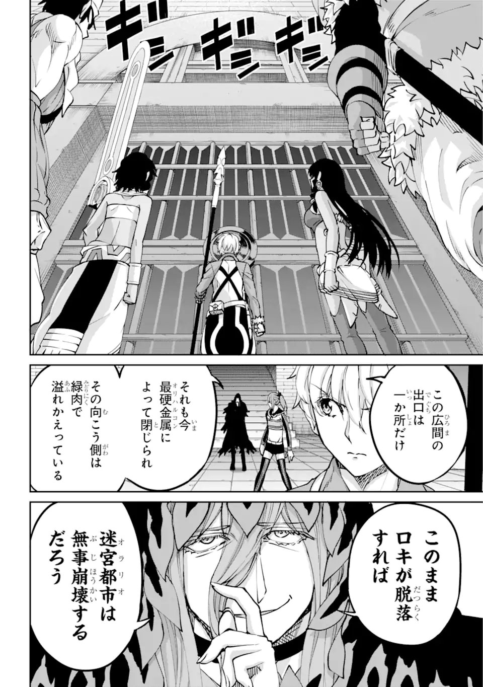 ダンジョンに出会いを求めるのは間違っているだろうか外伝ソード・オラトリア - 第109.1話 - Page 9