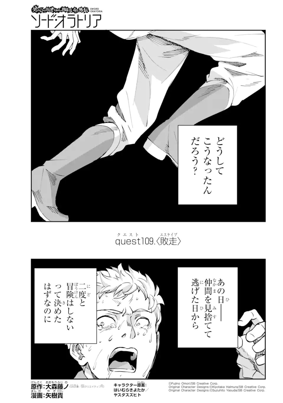 ダンジョンに出会いを求めるのは間違っているだろうか外伝ソード・オラトリア - 第109.1話 - Page 2