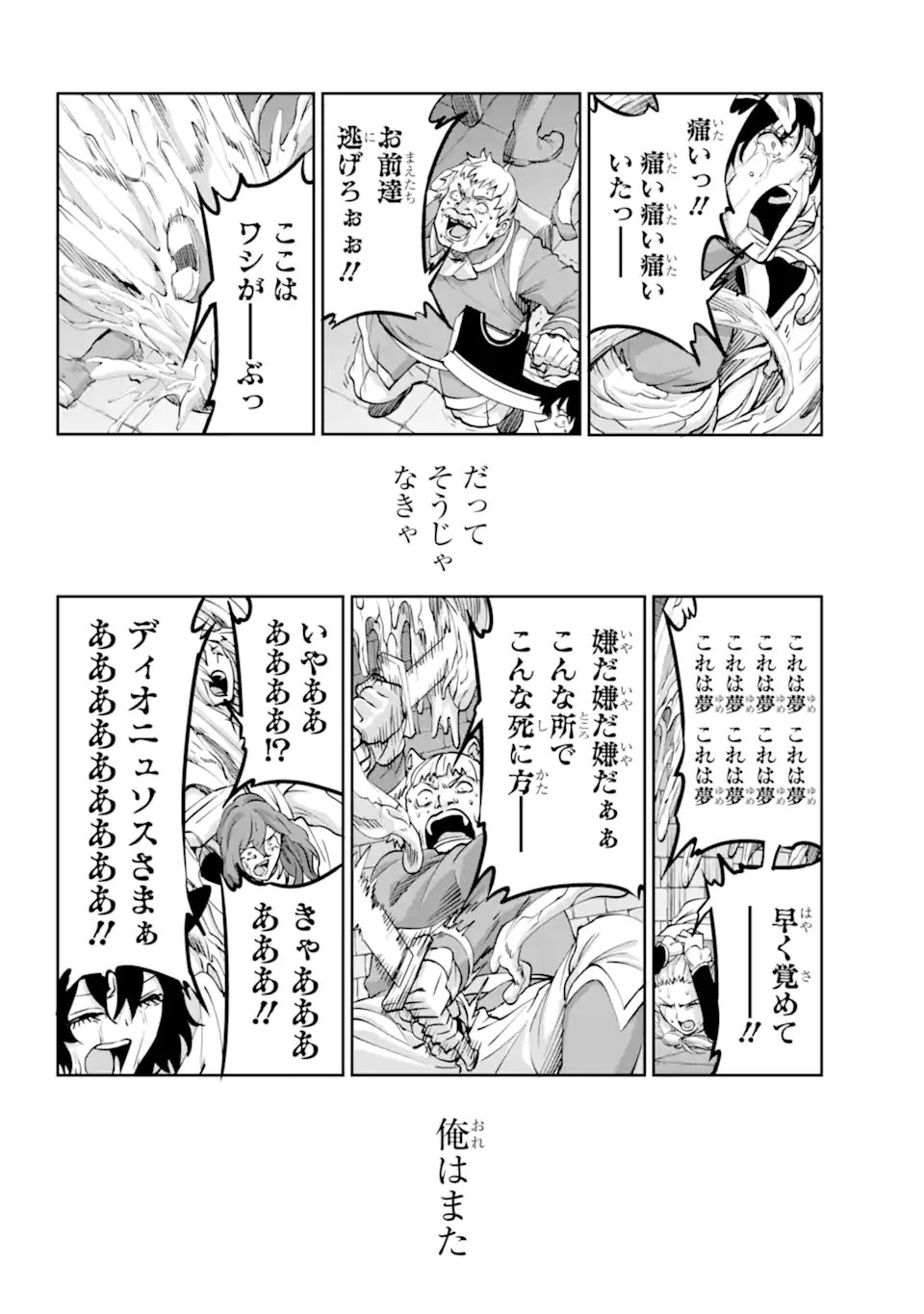 ダンジョンに出会いを求めるのは間違っているだろうか外伝ソード・オラトリア - 第109.1話 - Page 3