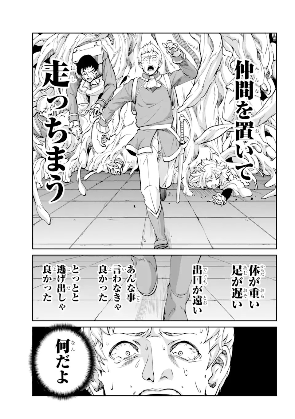 ダンジョンに出会いを求めるのは間違っているだろうか外伝ソード・オラトリア - 第109.1話 - Page 4