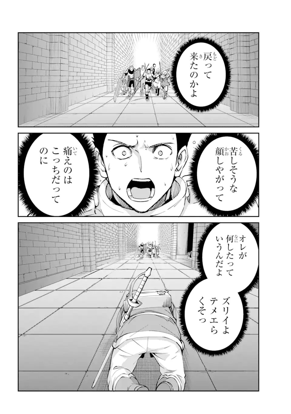 ダンジョンに出会いを求めるのは間違っているだろうか外伝ソード・オラトリア 第109.1話 - Page 5