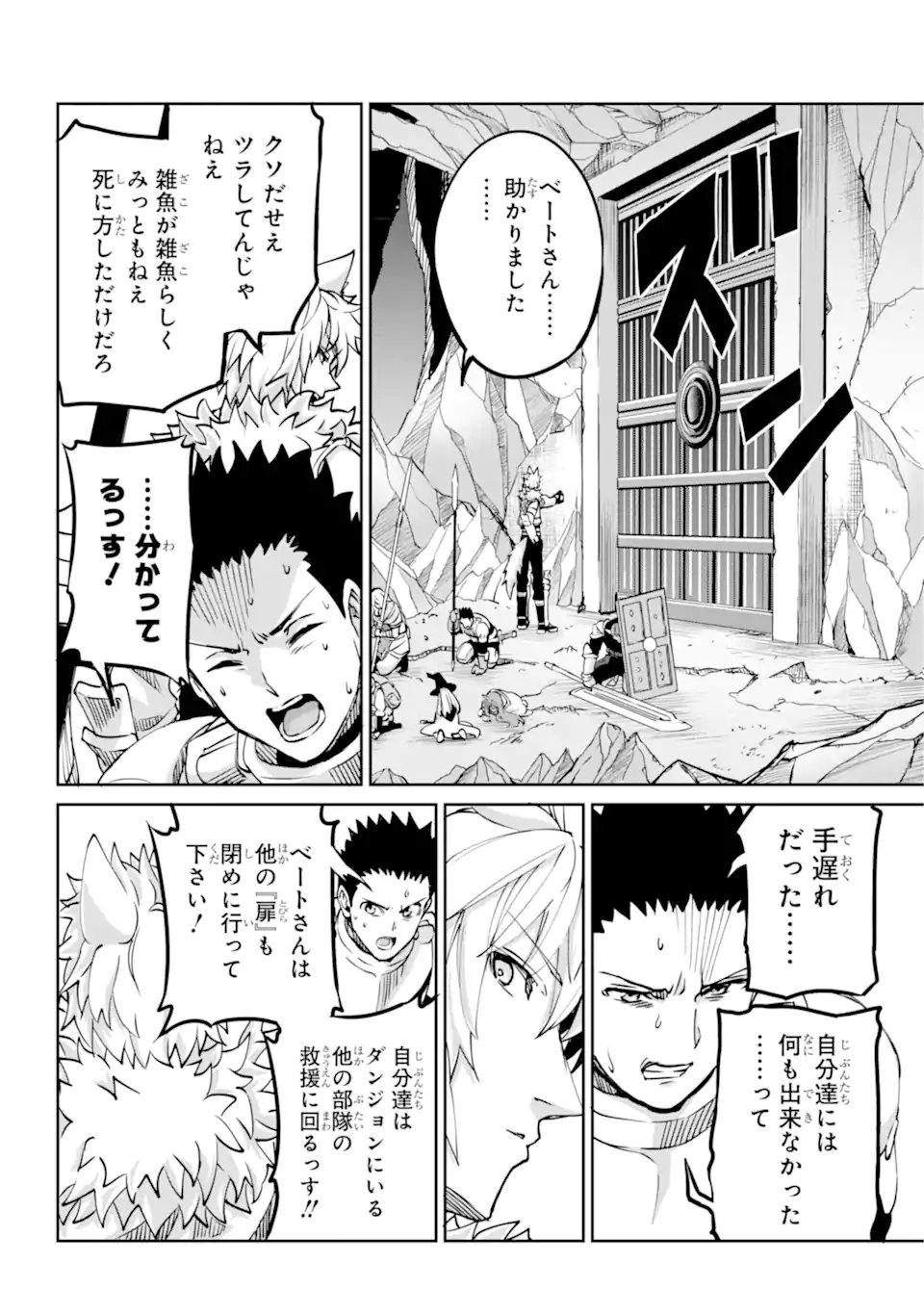 ダンジョンに出会いを求めるのは間違っているだろうか外伝ソード・オラトリア 第109.1話 - Page 7