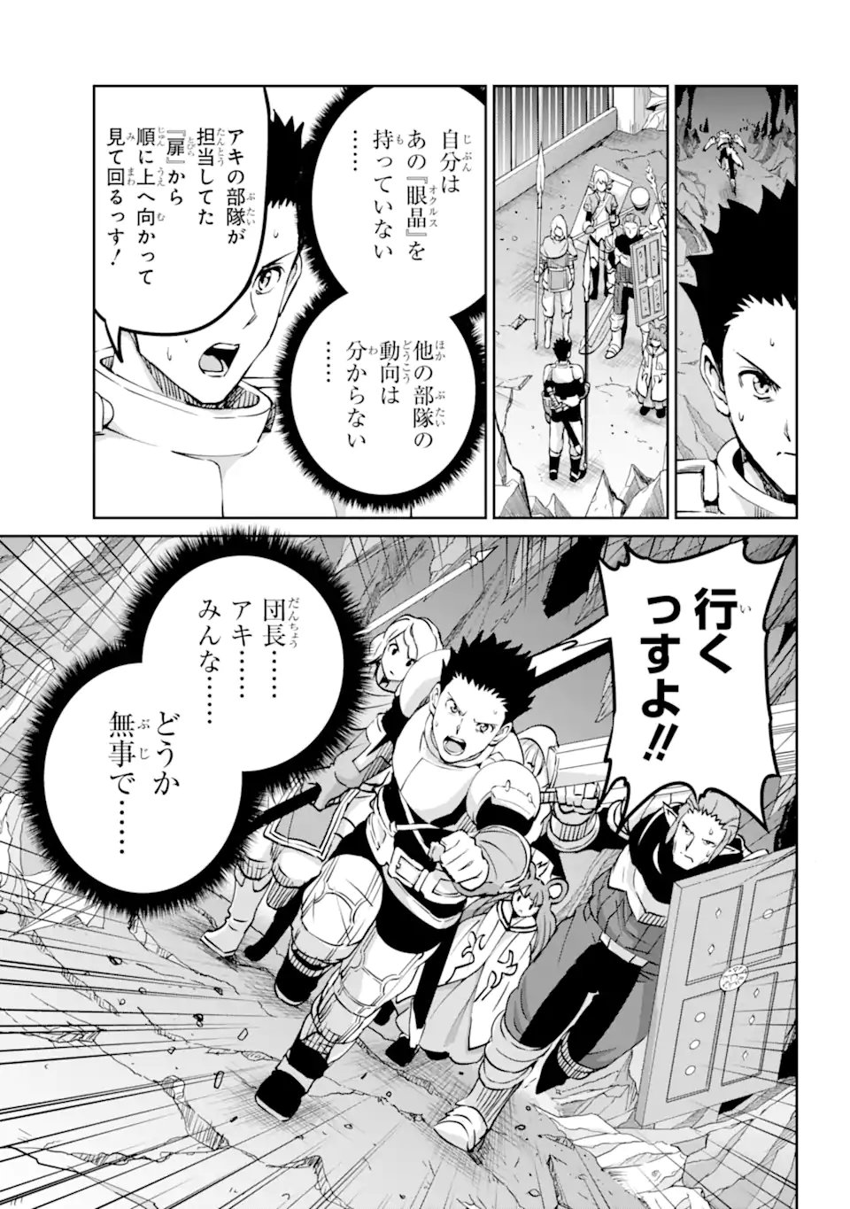 ダンジョンに出会いを求めるのは間違っているだろうか外伝ソード・オラトリア - 第109.1話 - Page 8