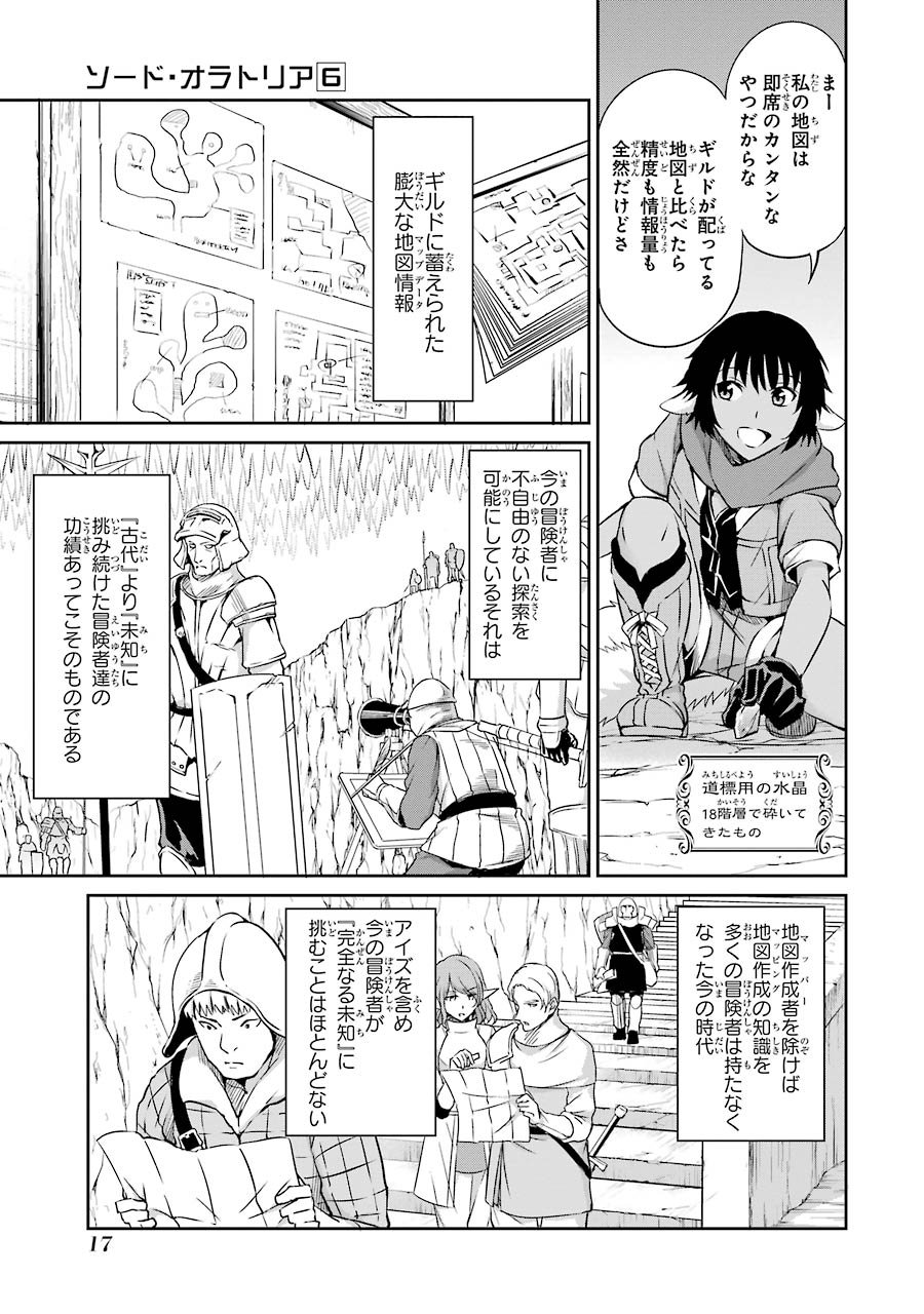 ダンジョンに出会いを求めるのは間違っているだろうか外伝ソード・オラトリア - 第21話 - Page 15