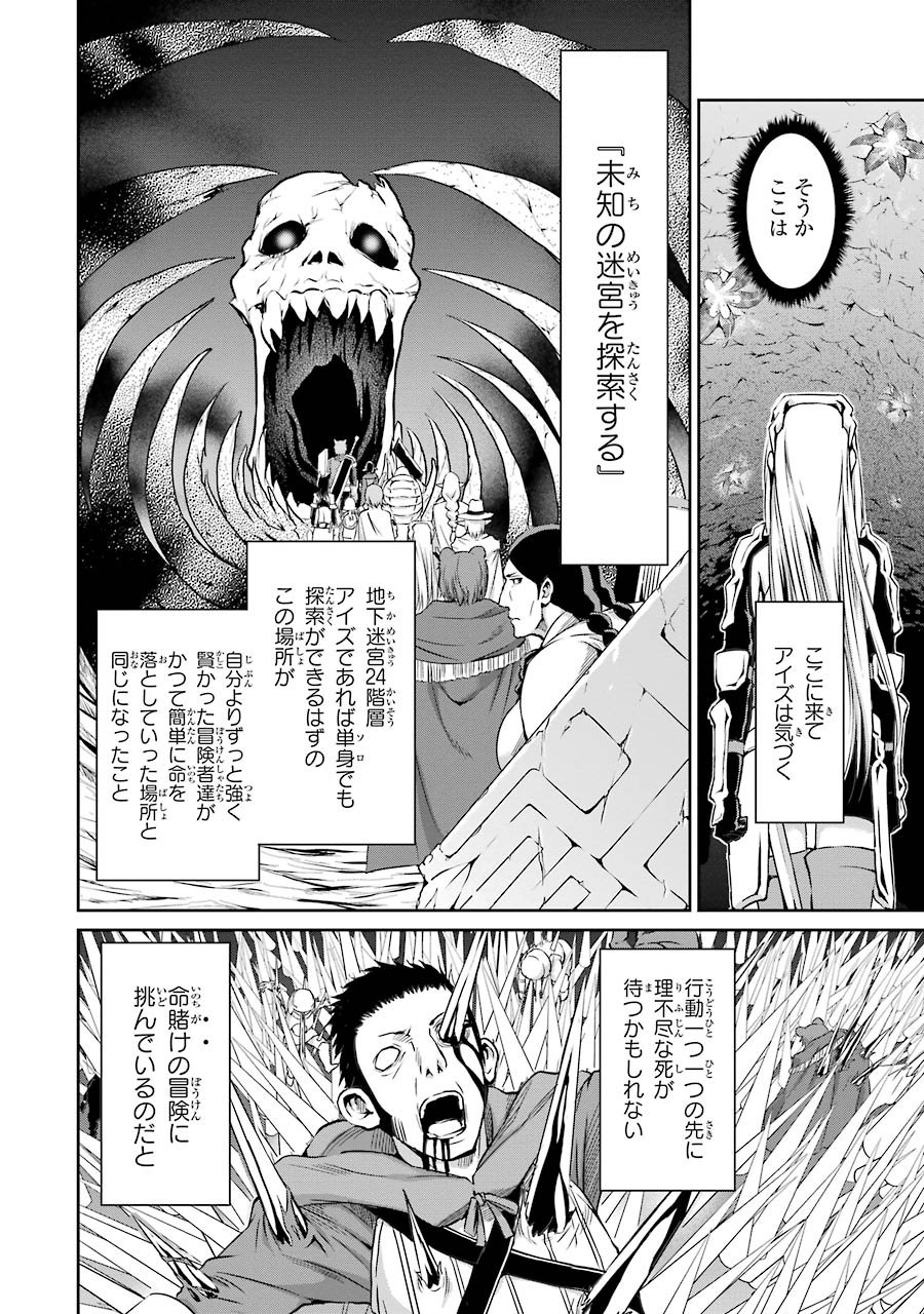 ダンジョンに出会いを求めるのは間違っているだろうか外伝ソード・オラトリア 第21話 - Page 16