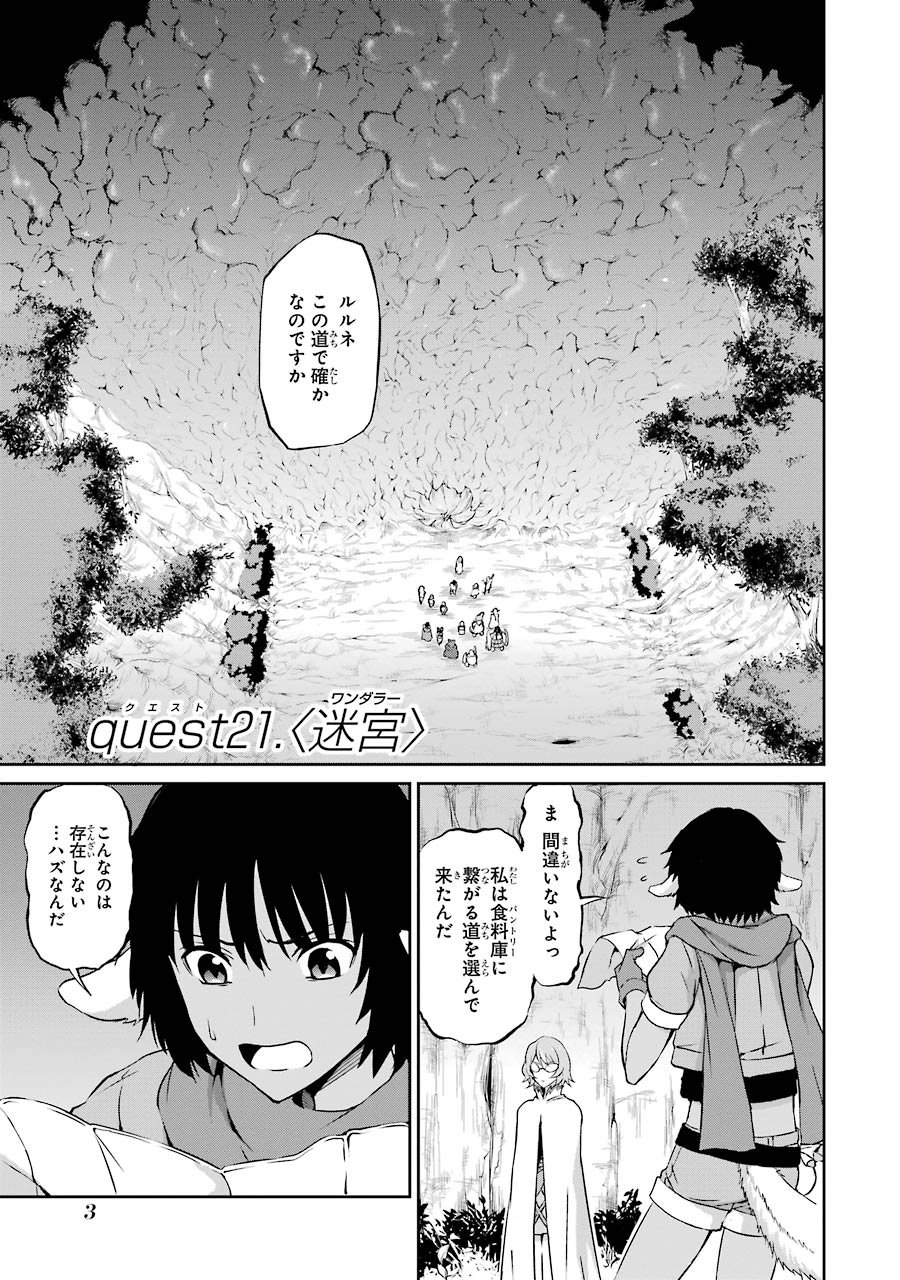 ダンジョンに出会いを求めるのは間違っているだろうか外伝ソード・オラトリア - 第21話 - Page 1