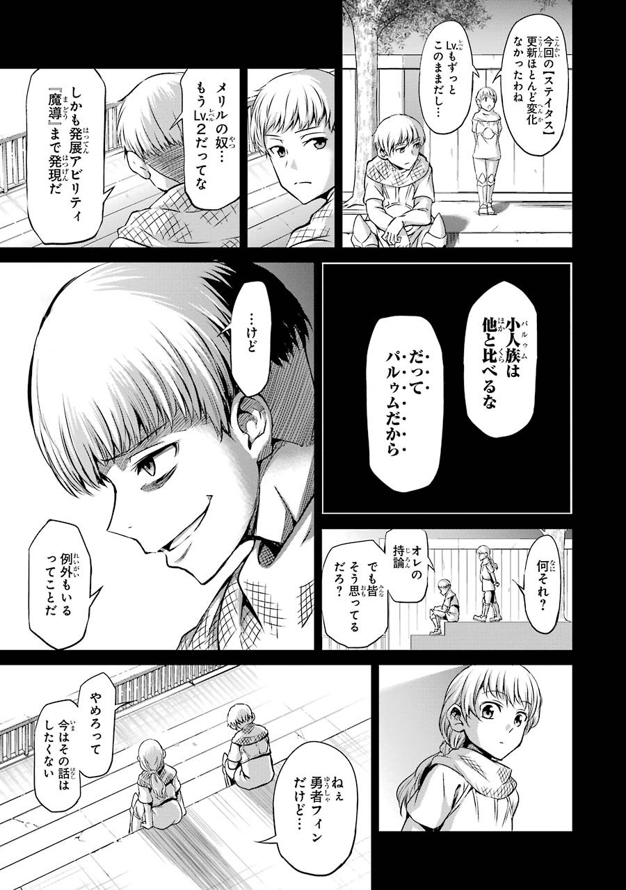 ダンジョンに出会いを求めるのは間違っているだろうか外伝ソード・オラトリア - 第21話 - Page 28