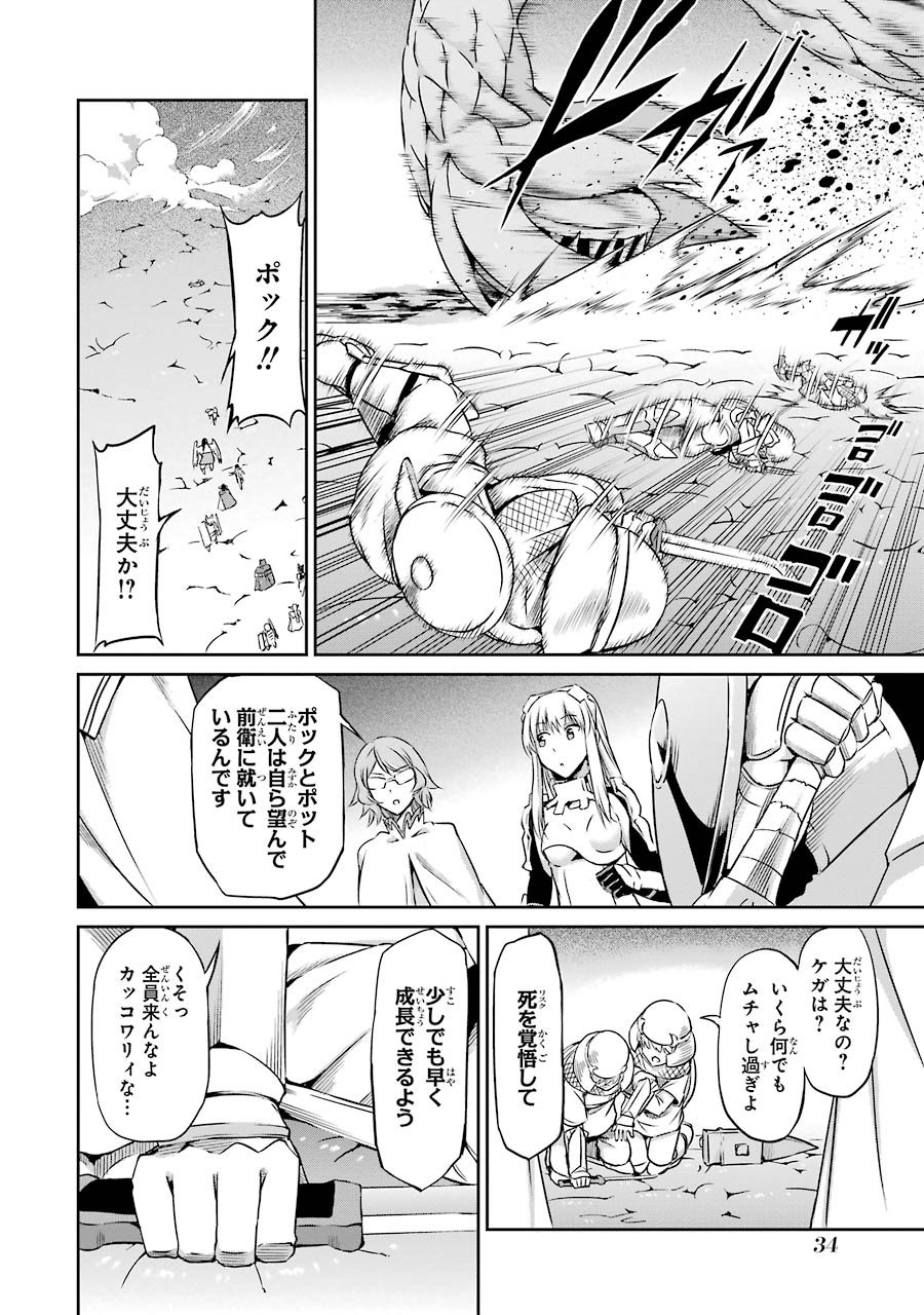 ダンジョンに出会いを求めるのは間違っているだろうか外伝ソード・オラトリア - 第21話 - Page 31