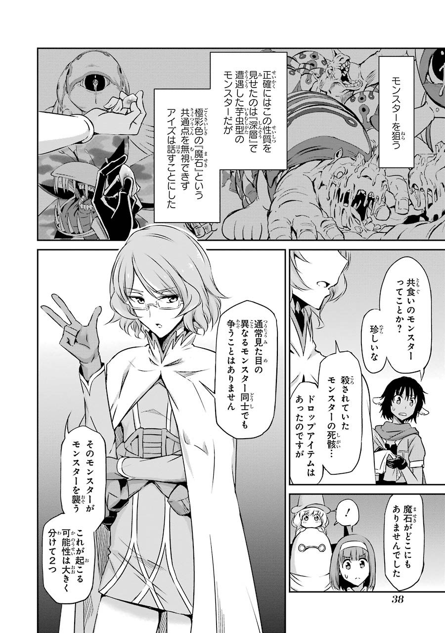 ダンジョンに出会いを求めるのは間違っているだろうか外伝ソード・オラトリア - 第21話 - Page 35