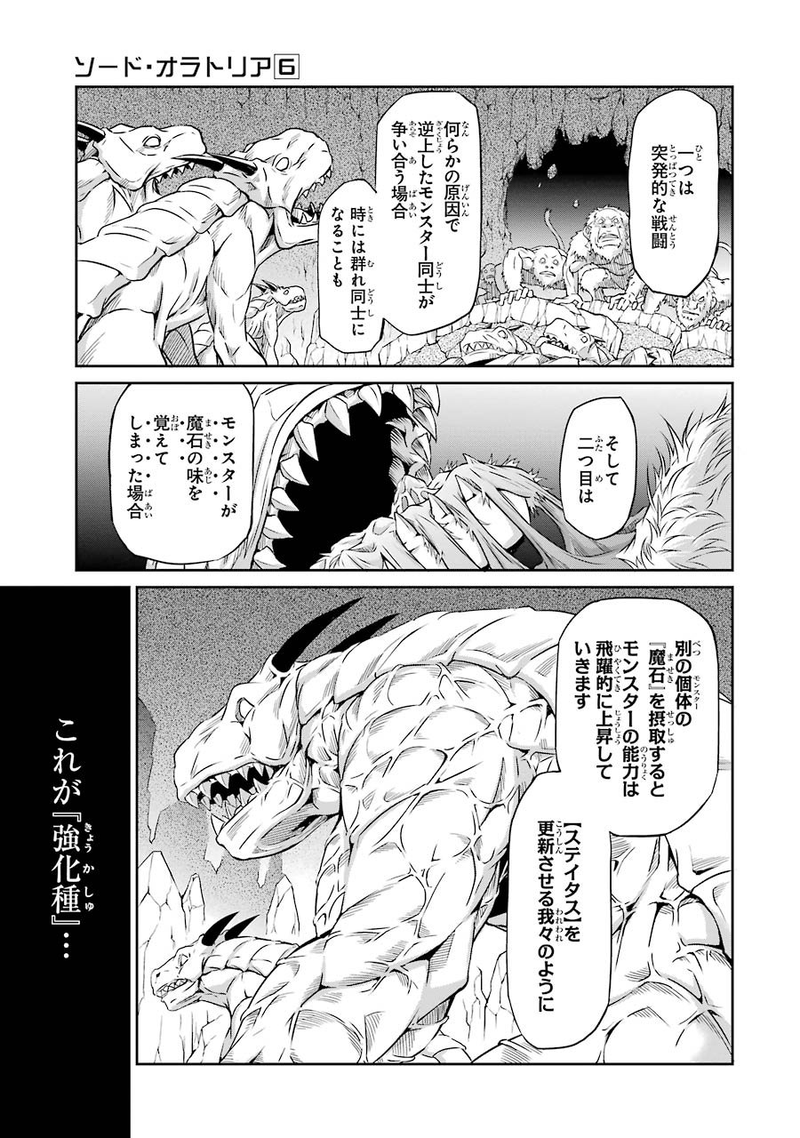 ダンジョンに出会いを求めるのは間違っているだろうか外伝ソード・オラトリア 第21話 - Page 36