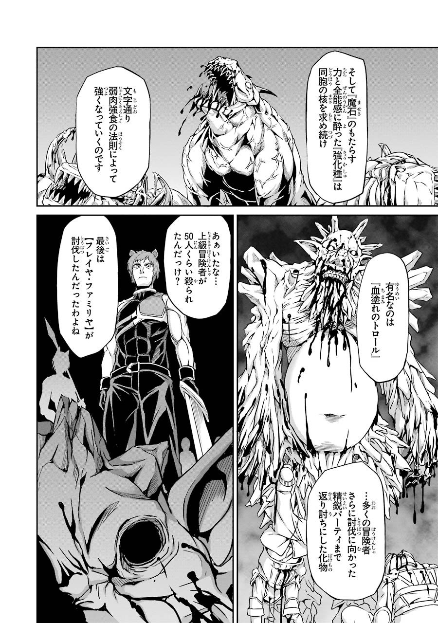 ダンジョンに出会いを求めるのは間違っているだろうか外伝ソード・オラトリア 第21話 - Page 37