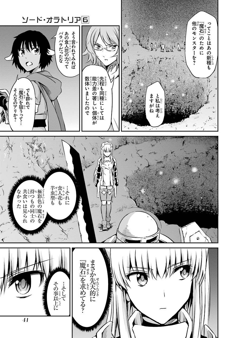 ダンジョンに出会いを求めるのは間違っているだろうか外伝ソード・オラトリア - 第21話 - Page 38