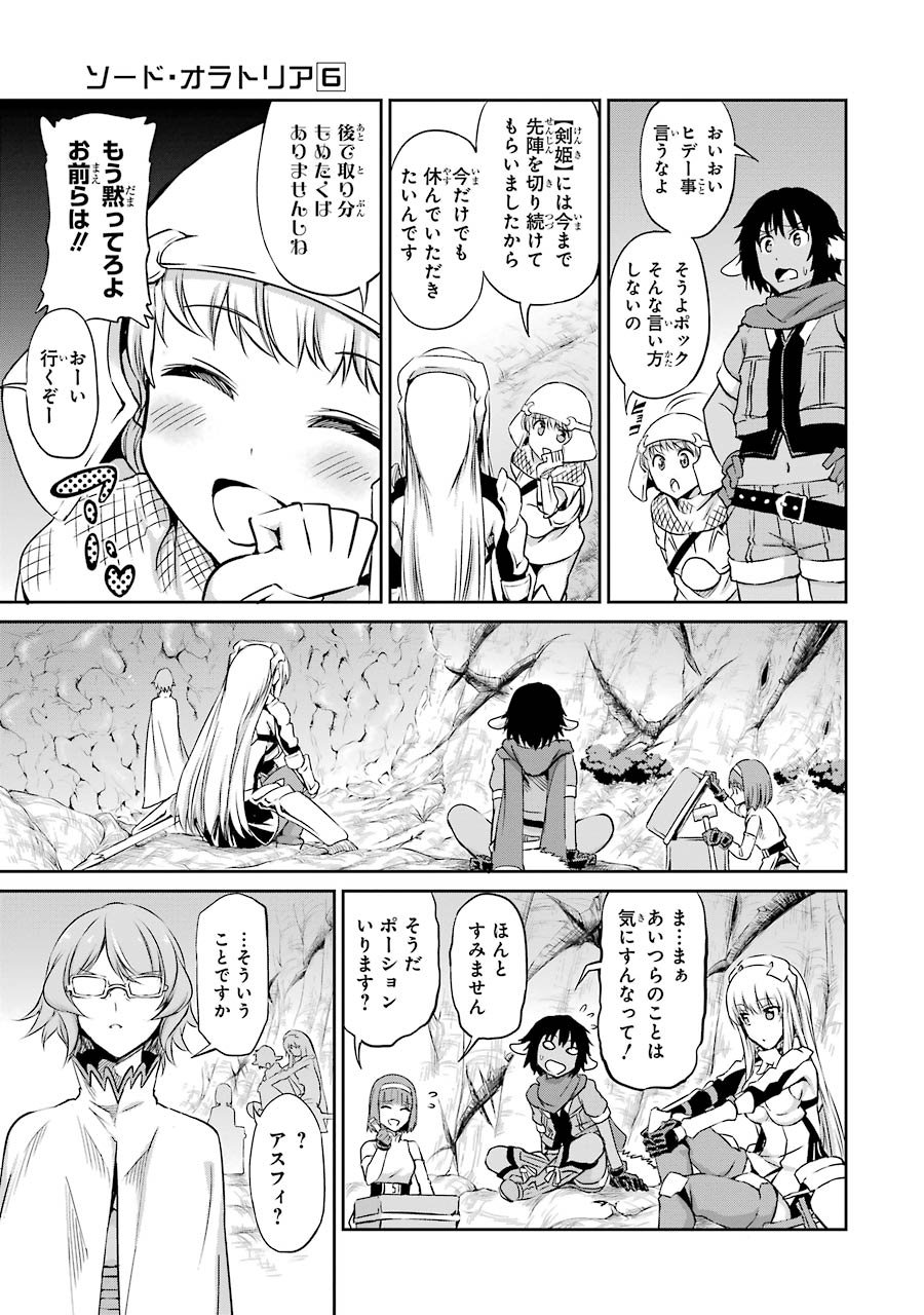 ダンジョンに出会いを求めるのは間違っているだろうか外伝ソード・オラトリア - 第21話 - Page 3