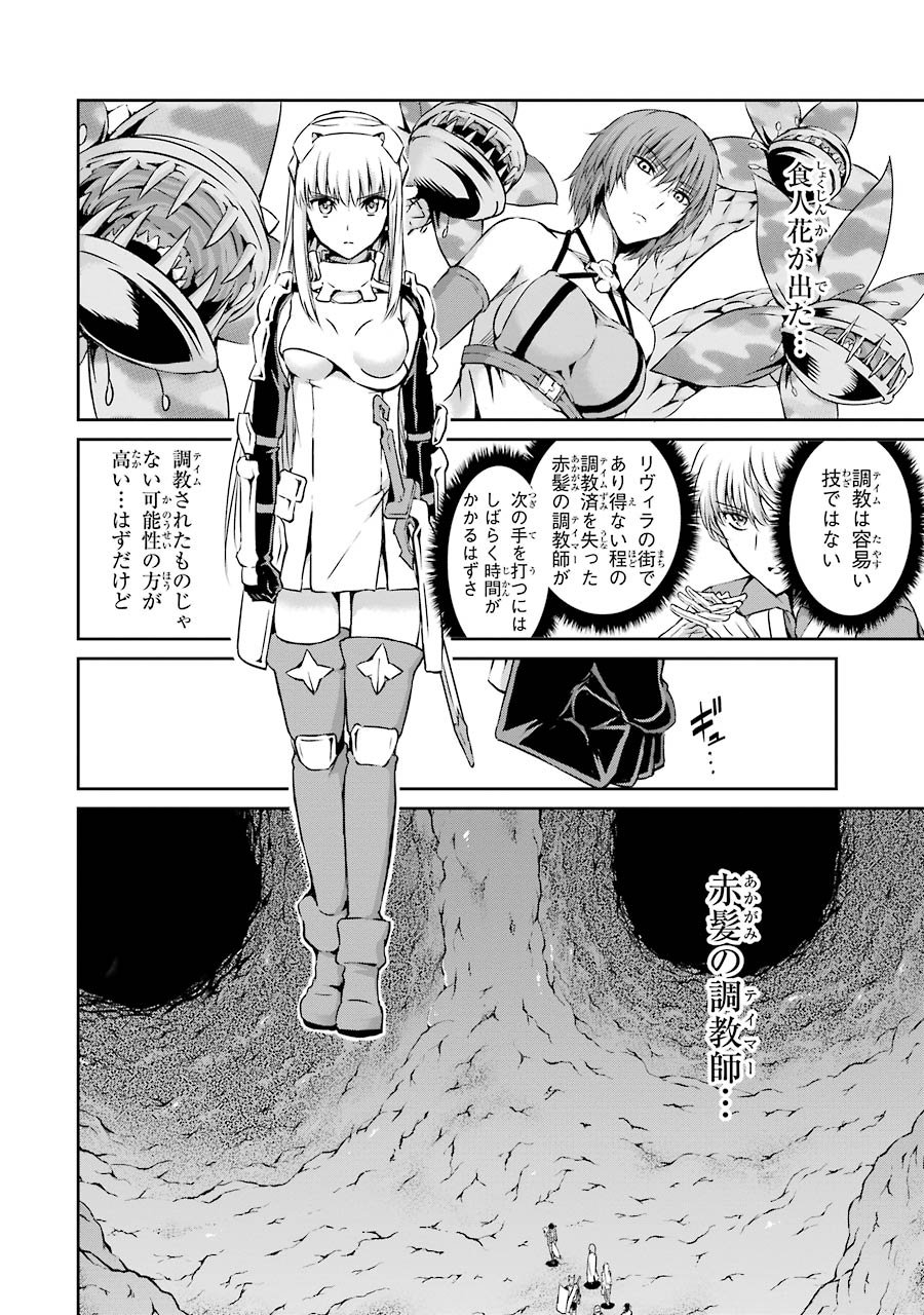 ダンジョンに出会いを求めるのは間違っているだろうか外伝ソード・オラトリア - 第21話 - Page 39