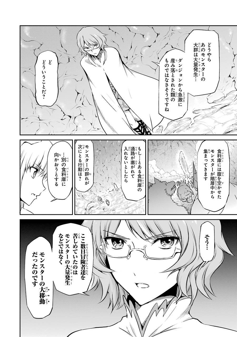 ダンジョンに出会いを求めるのは間違っているだろうか外伝ソード・オラトリア 第21話 - Page 4