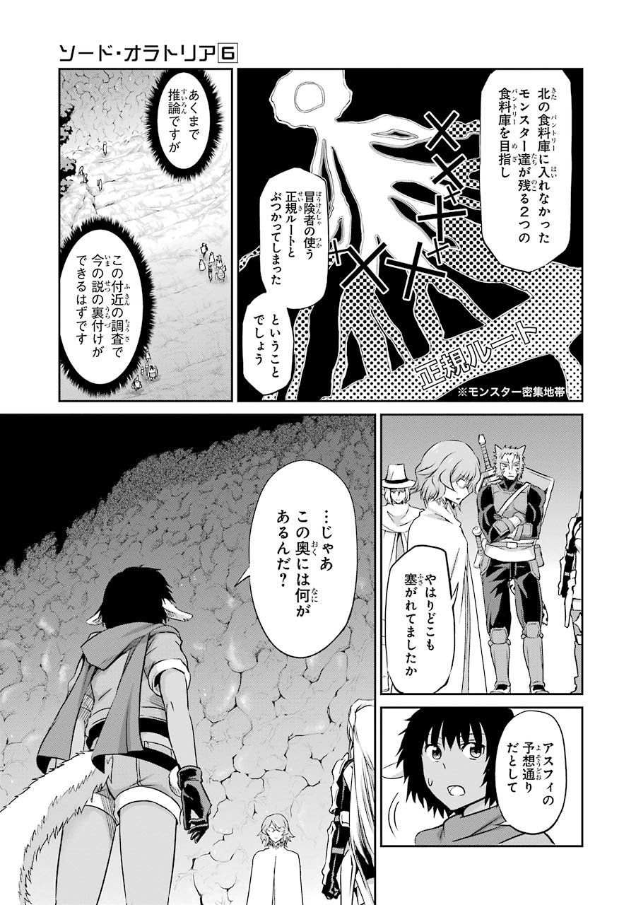 ダンジョンに出会いを求めるのは間違っているだろうか外伝ソード・オラトリア - 第21話 - Page 5