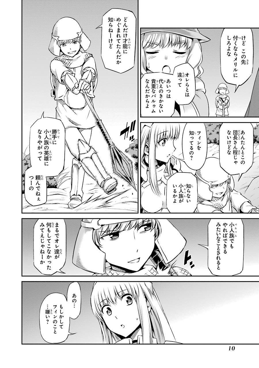 ダンジョンに出会いを求めるのは間違っているだろうか外伝ソード・オラトリア 第21話 - Page 8