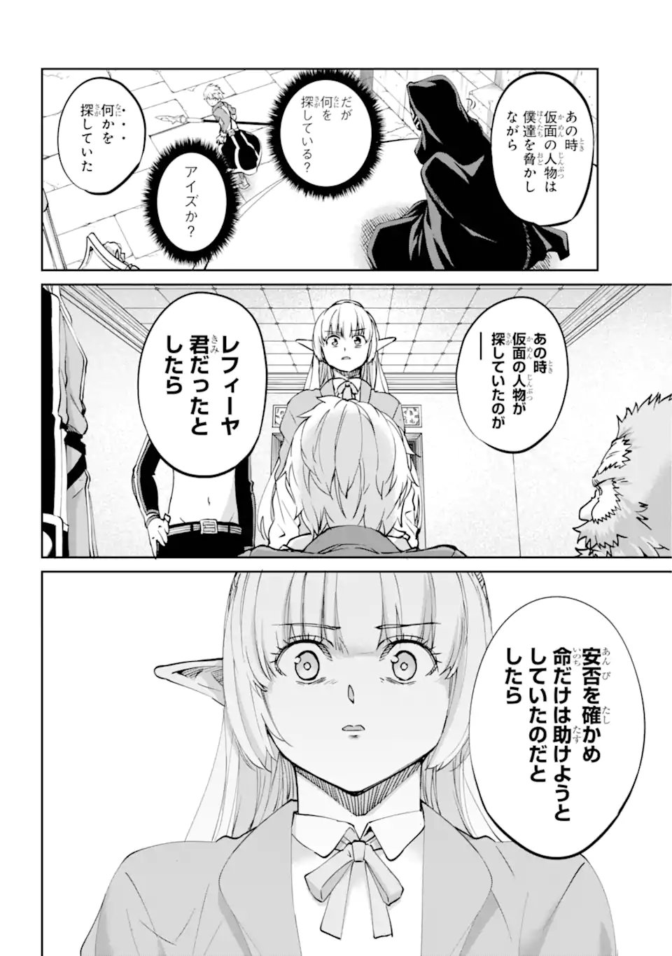 ダンジョンに出会いを求めるのは間違っているだろうか外伝ソード・オラトリア 第122.2話 - Page 11