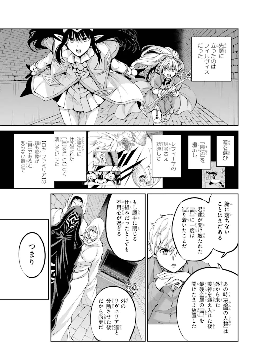 ダンジョンに出会いを求めるのは間違っているだろうか外伝ソード・オラトリア - 第122.2話 - Page 14