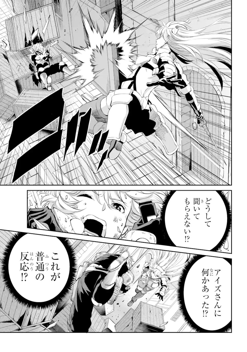 ダンジョンに出会いを求めるのは間違っているだろうか外伝ソード・オラトリア - 第90.3話 - Page 2