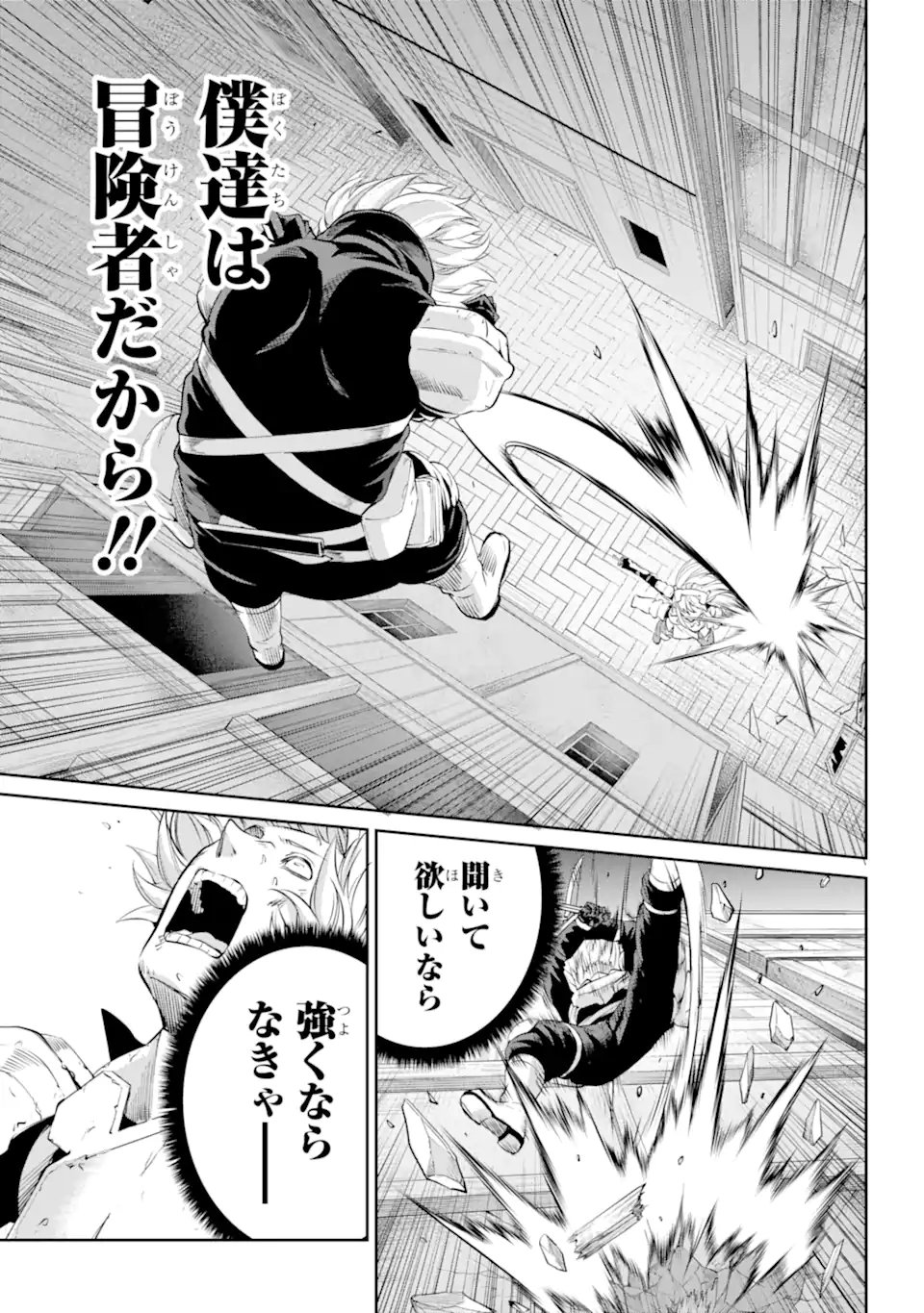 ダンジョンに出会いを求めるのは間違っているだろうか外伝ソード・オラトリア - 第90.3話 - Page 4