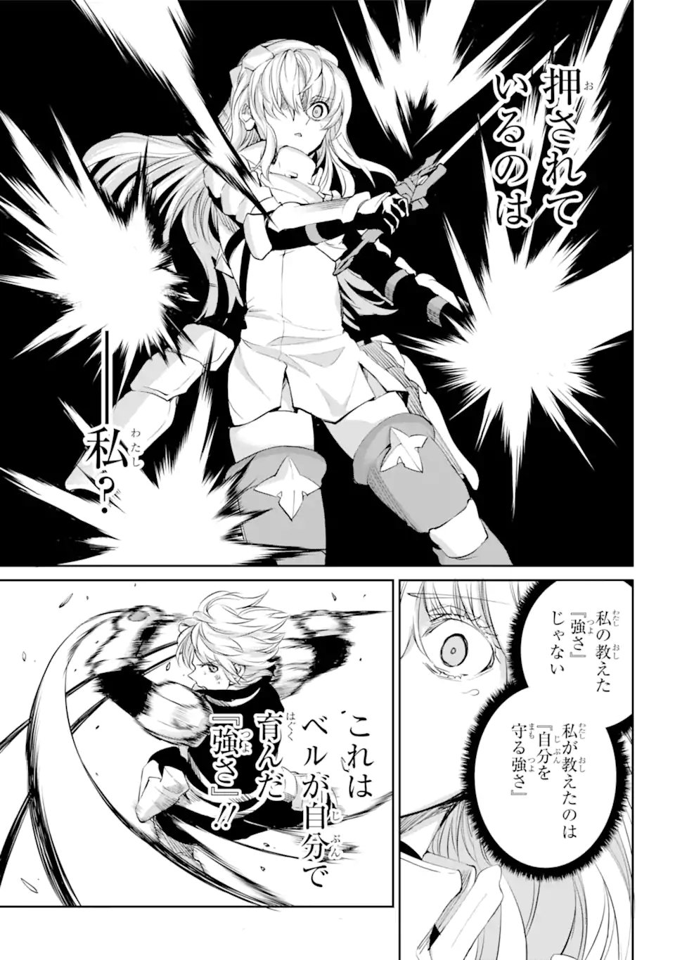 ダンジョンに出会いを求めるのは間違っているだろうか外伝ソード・オラトリア - 第90.3話 - Page 8