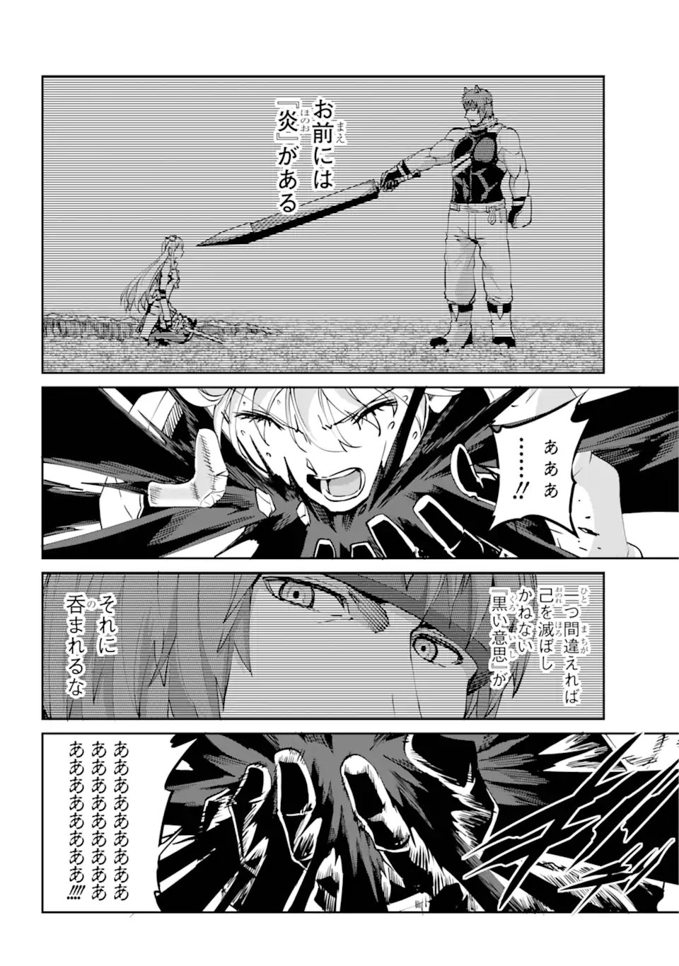 ダンジョンに出会いを求めるのは間違っているだろうか外伝ソード・オラトリア 第120.2話 - Page 11