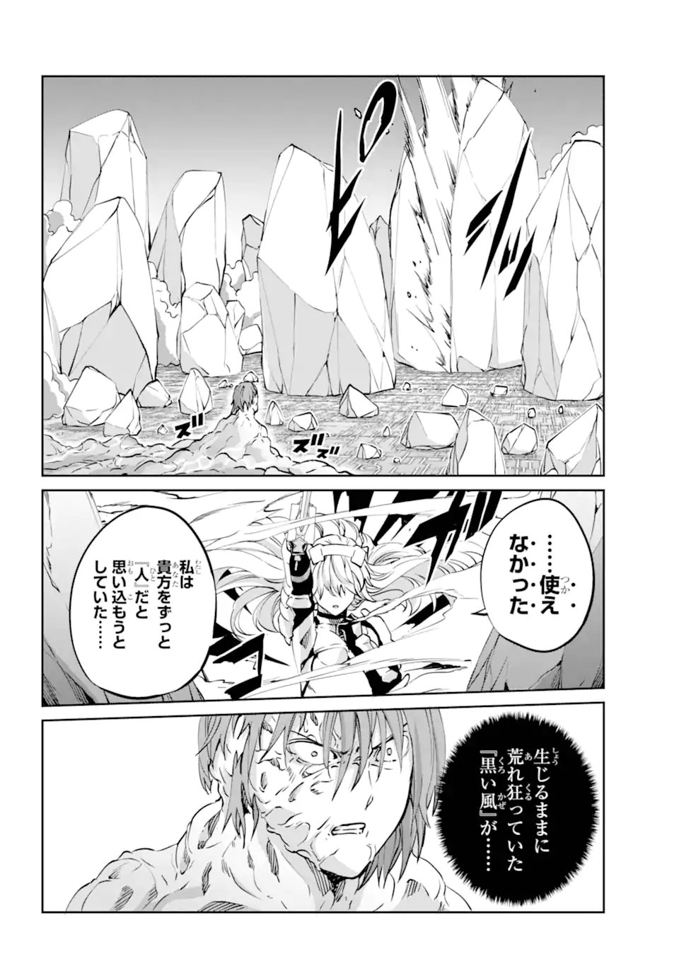 ダンジョンに出会いを求めるのは間違っているだろうか外伝ソード・オラトリア 第120.2話 - Page 13