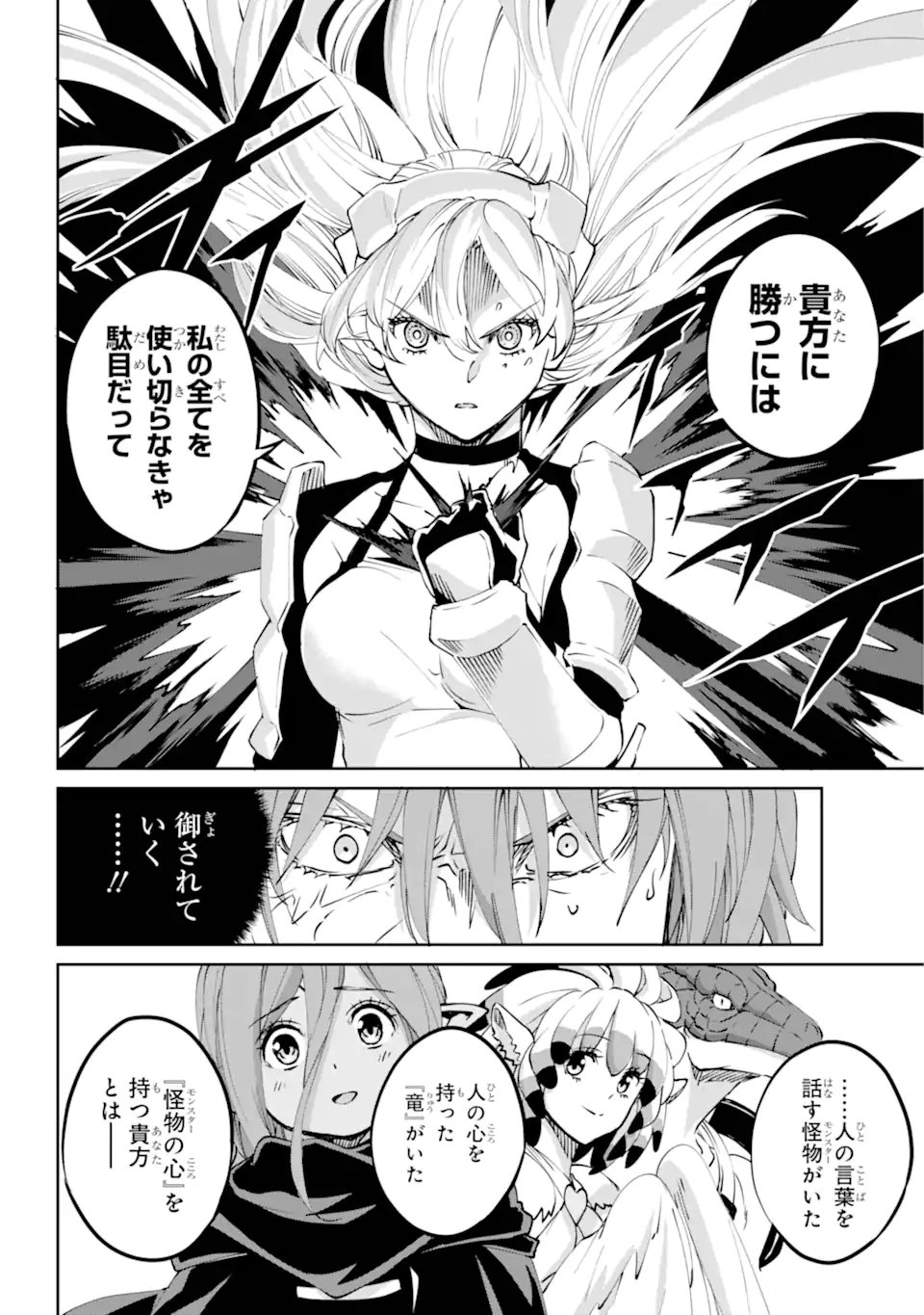 ダンジョンに出会いを求めるのは間違っているだろうか外伝ソード・オラトリア 第120.2話 - Page 15