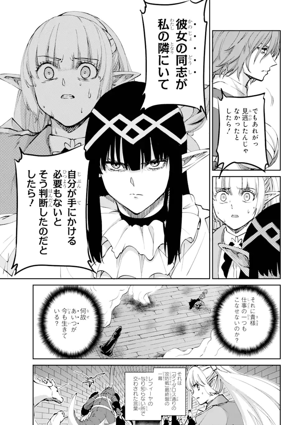 ダンジョンに出会いを求めるのは間違っているだろうか外伝ソード・オラトリア - 第122.3話 - Page 1