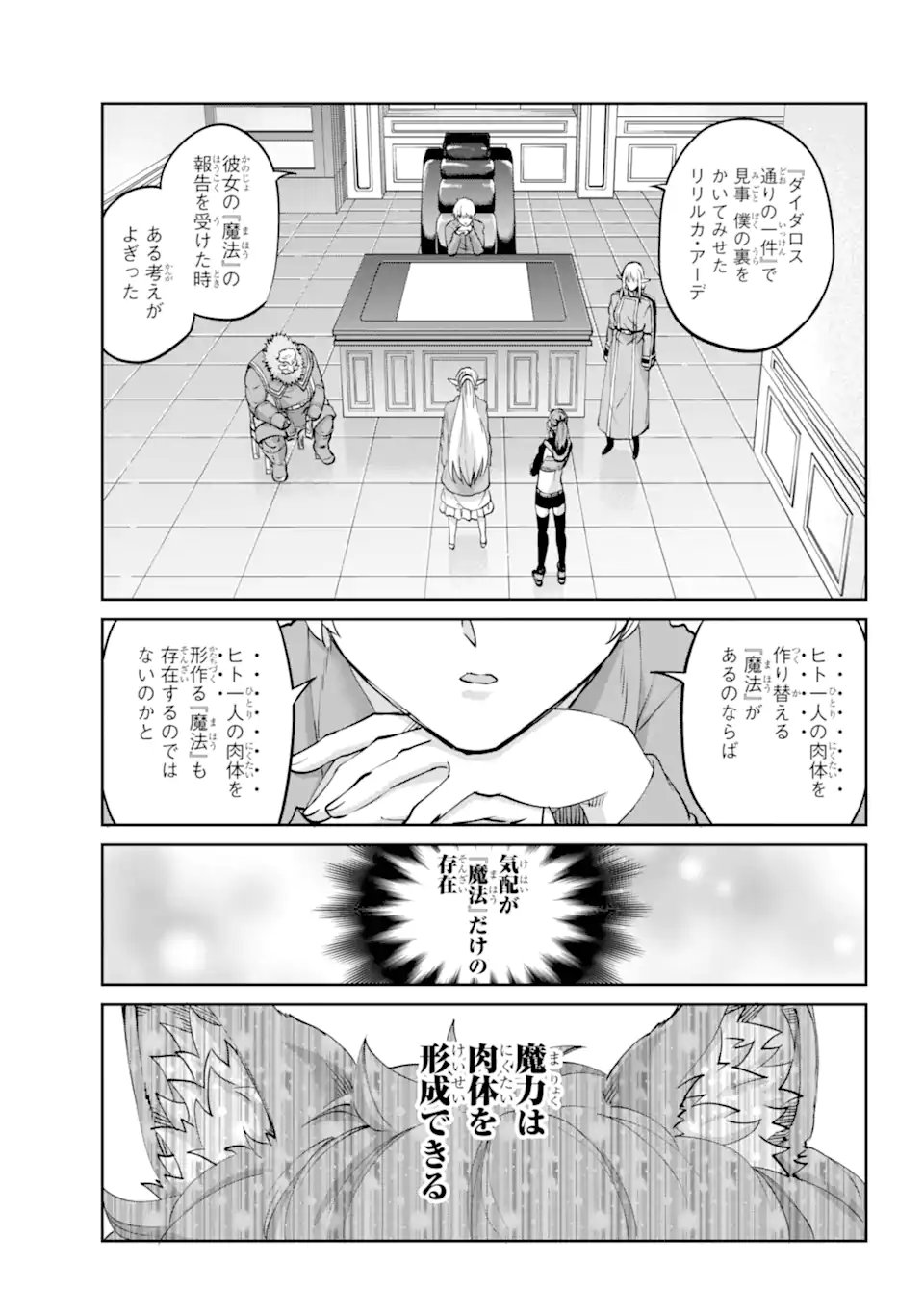 ダンジョンに出会いを求めるのは間違っているだろうか外伝ソード・オラトリア - 第122.3話 - Page 5